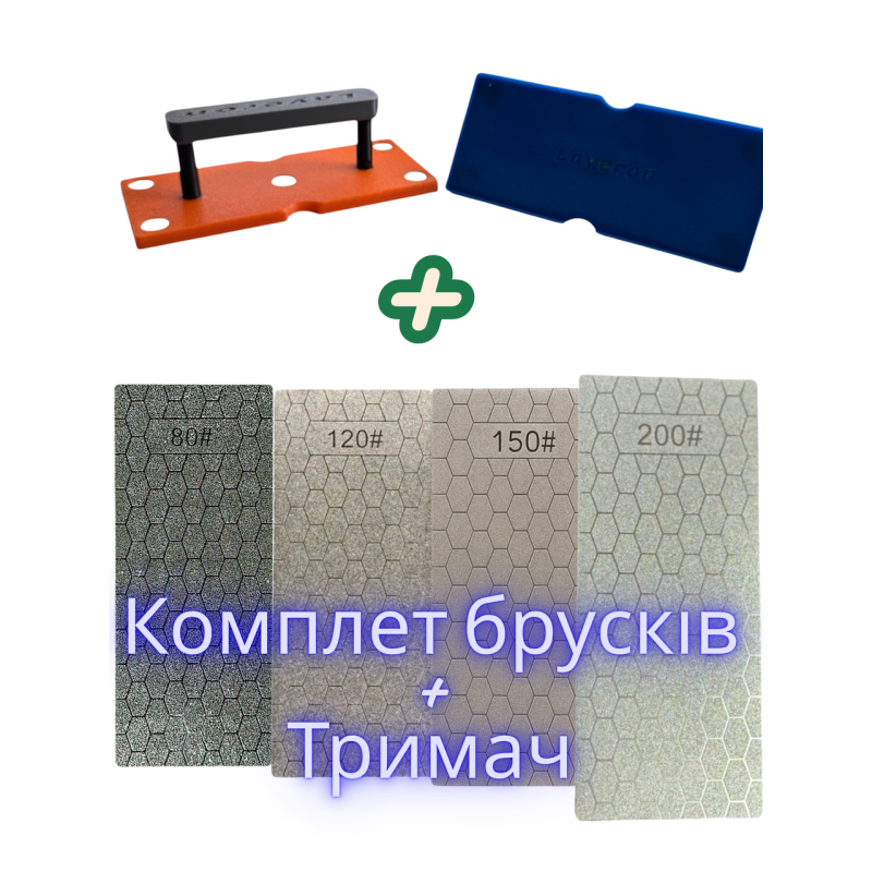 Комплект алмазних брусків Layeron №80,№120,№150,№200 + тримач (L0052)