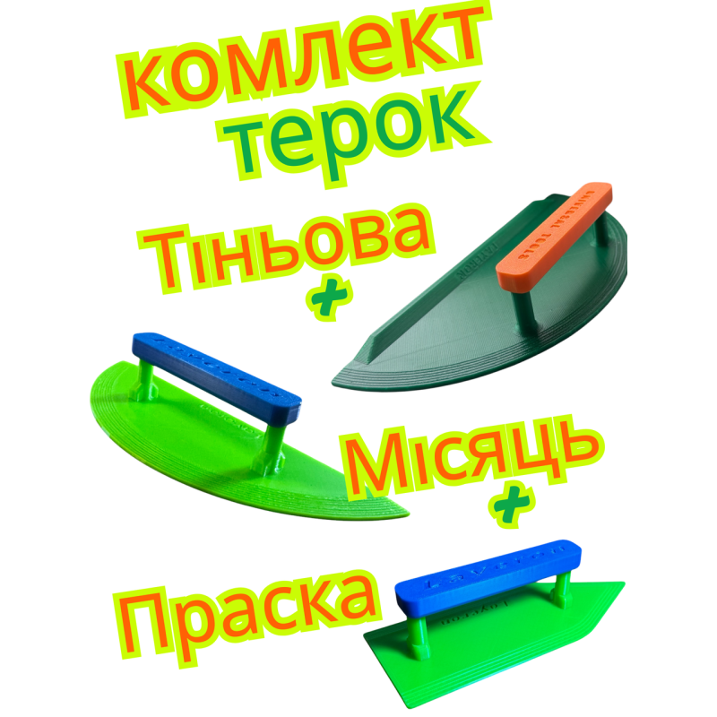 Комплект терок для шліфування Layeron (Місяць+Тіньова+ Праска) (L0032)