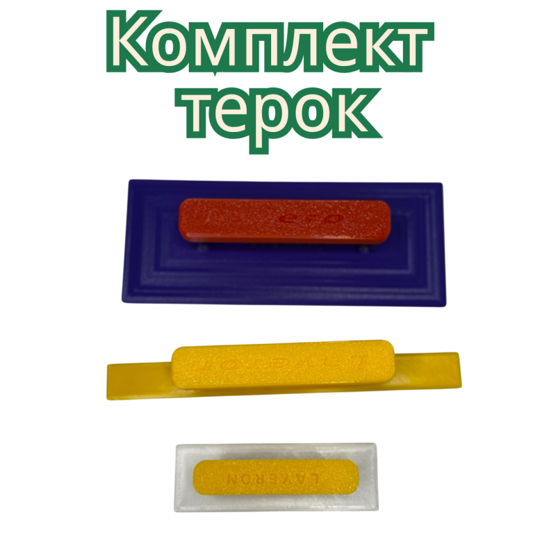 Комплект терок Снікерс + Прямокутна (L0058)